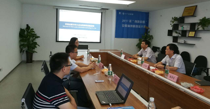 合肥市中小企业局视察指导2017年“创客中国”安徽省创新创业大赛筹备工作情况