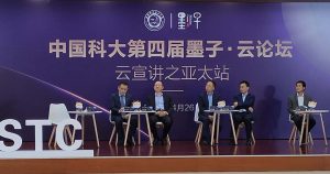 公海710助力中国科大第四届墨子·云论坛
