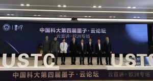 公海710助力中国科大第四届墨子·云论坛